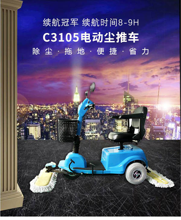 电动加查尘推车C3105